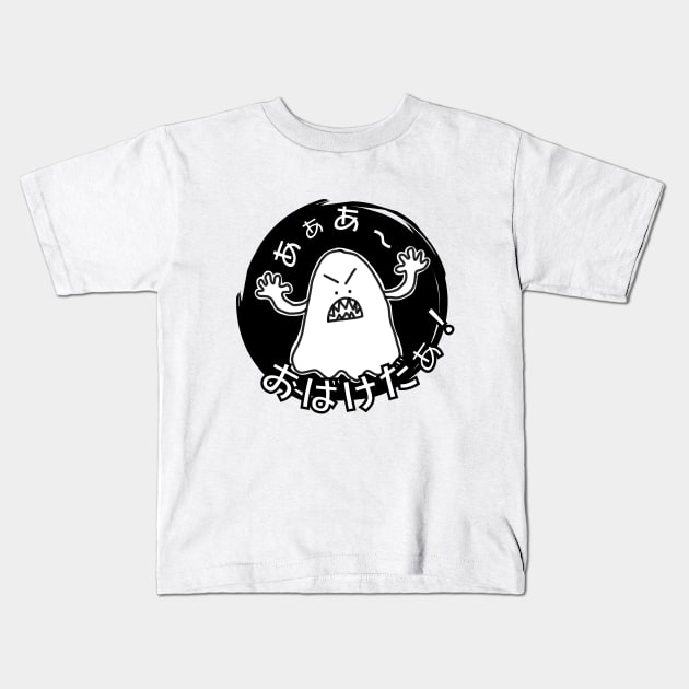 Aa~ A~ It's a ghost~! Kids T-Shirt by xraeyexdesigns